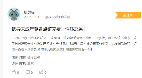  未成年人充值纠纷频发，蛋仔派对平台机制备受关注；家长维权之路漫长，防沉迷措施待加强。 娱乐新闻