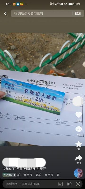 祭奠亲人场所分级设置;天津第一殡仪馆回应20元费用争议。 新闻 祭奠亲人场所分级设置;天津第一殡仪馆回应20元费用争议。 新闻