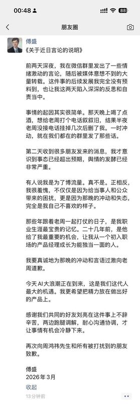  猎豹移动掌门人深夜反思；酒后情绪失控酿风波；昔日师徒情谊再获重视。 IT技术 猎豹移动掌门人深夜反思；酒后情绪失控酿风波；昔日师徒情谊再获重视。 IT技术