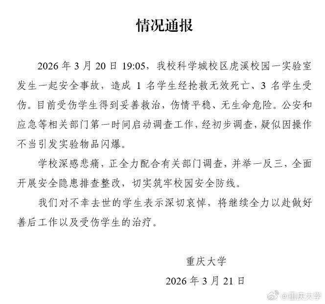  实验室安全之殇：警惕操作细节，守护科研梦想 新闻