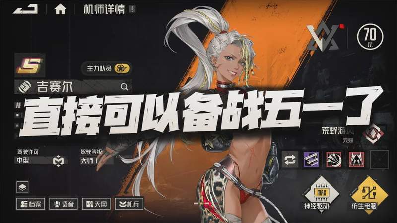 2024游戏生态观察：新晋机师吉赛尔能否打破数值焦虑的桎梏？