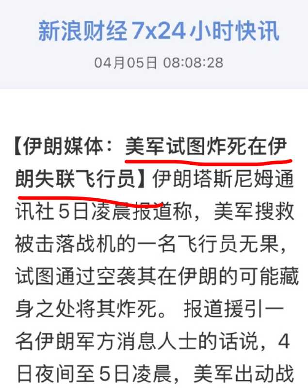  【军事博弈】F-15E折戟波斯：美伊角力下的搜救困局与舆论战场 新闻