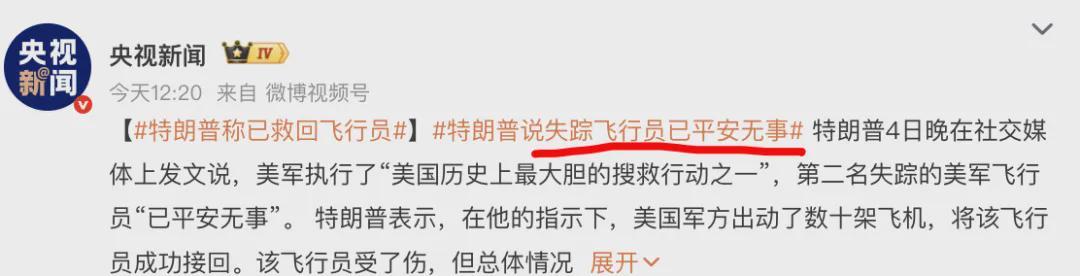  【军事博弈】F-15E折戟波斯：美伊角力下的搜救困局与舆论战场 新闻