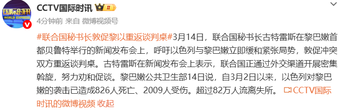  中东火药桶再燃！俄外交部严厉谴责以色列对黎空袭背后的大国博弈 新闻