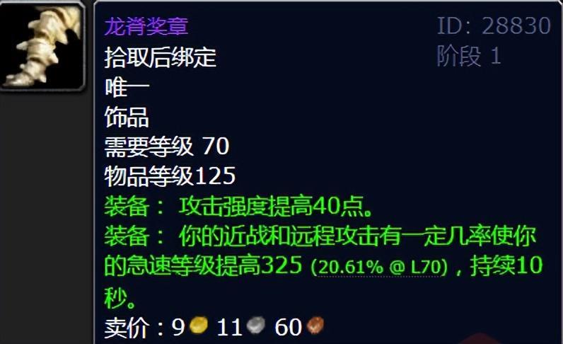  TBC物理急速装备深度解析：属性收益与职业适配实战指南 游戏攻略