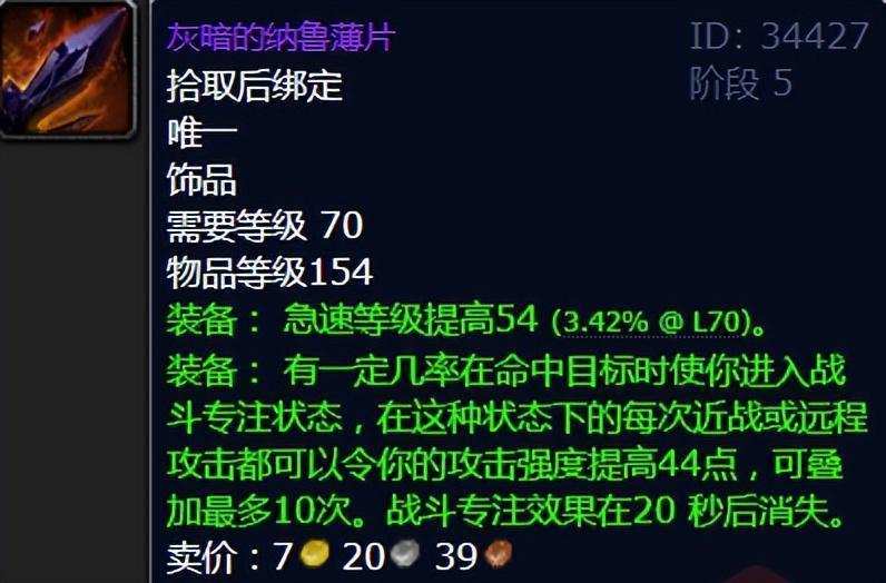  TBC物理急速装备深度解析：属性收益与职业适配实战指南 游戏攻略