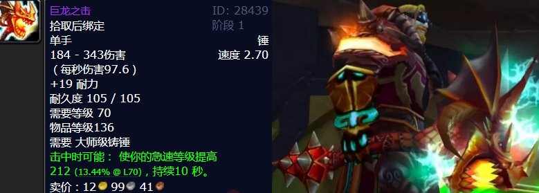  TBC物理急速装备深度解析：属性收益与职业适配实战指南 游戏攻略