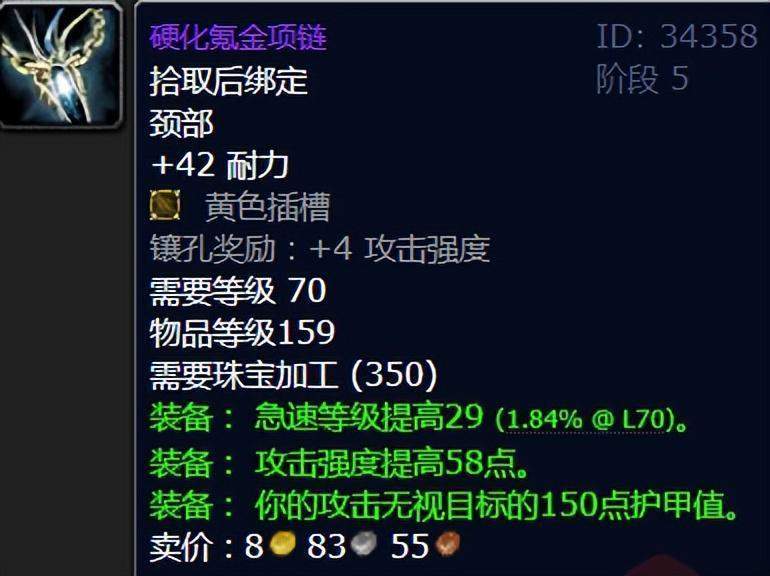  TBC物理急速装备深度解析：属性收益与职业适配实战指南 游戏攻略