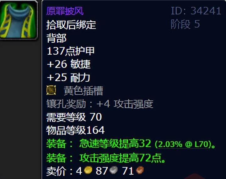  TBC物理急速装备深度解析：属性收益与职业适配实战指南 游戏攻略