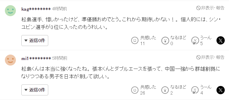  技术解析：松岛辉空的反手体系如何撕碎国乒防线 体育新闻