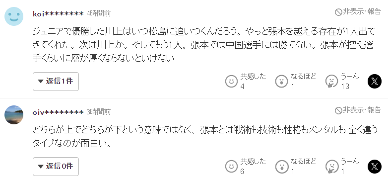  技术解析：松岛辉空的反手体系如何撕碎国乒防线 体育新闻