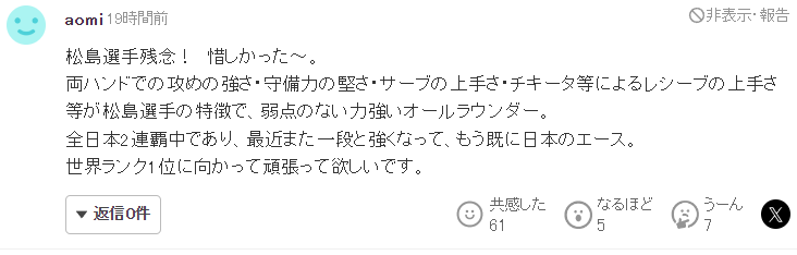  技术解析：松岛辉空的反手体系如何撕碎国乒防线 体育新闻